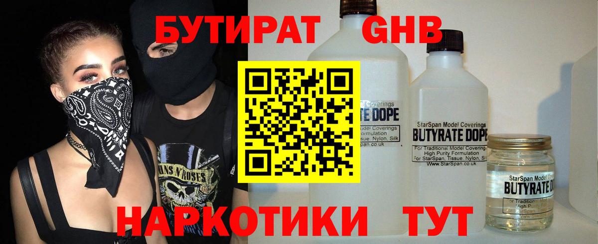 Бутират  Брянск  Бутират буратино 