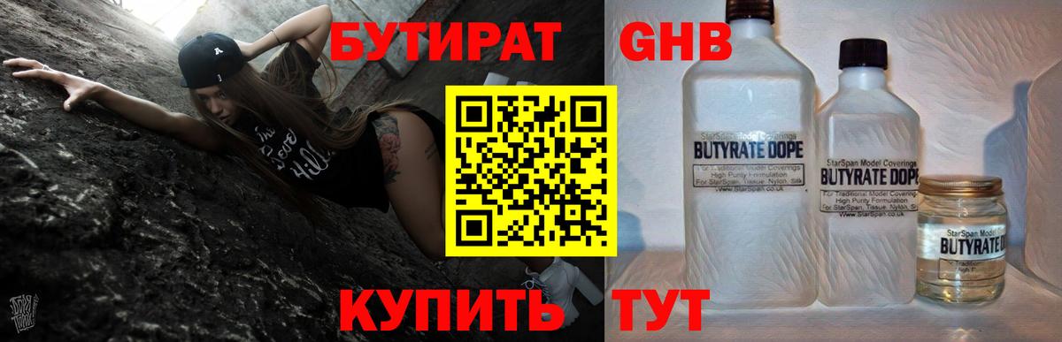 Брянск  Бутират оксибутират  Вход с VPN 