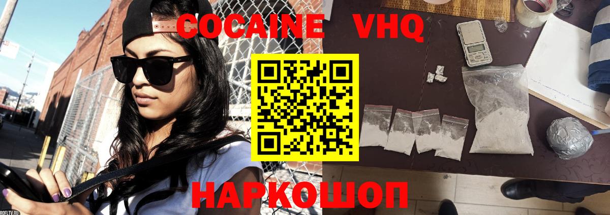 COCAIN VHQ Брянск