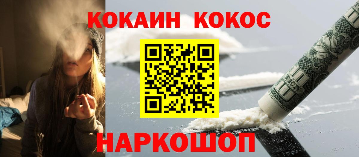КОКАИН Колумбийский  COCAIN  Вход с VPN  Брянск  COCAIN Fish Scale 