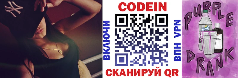 Кодеиновый сироп Lean Purple Drank Брянск