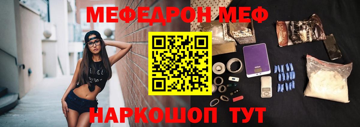 Меф мяу мяу Брянск
