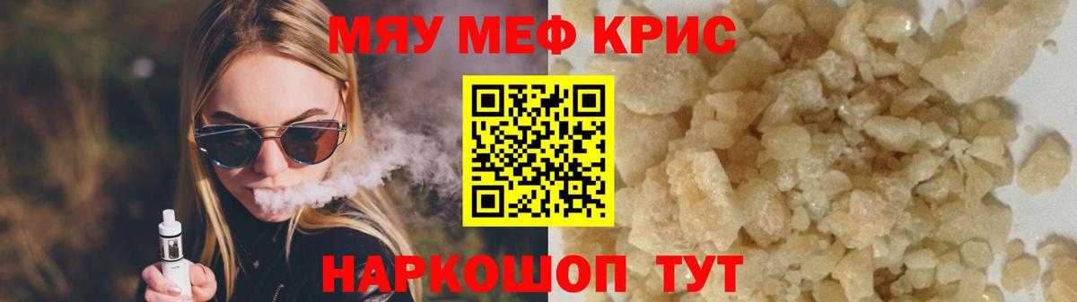 МЯУ-МЯУ mephedrone  МЕФ  Мефедрон  Вход с VPN  Брянск  Меф мяу мяу 