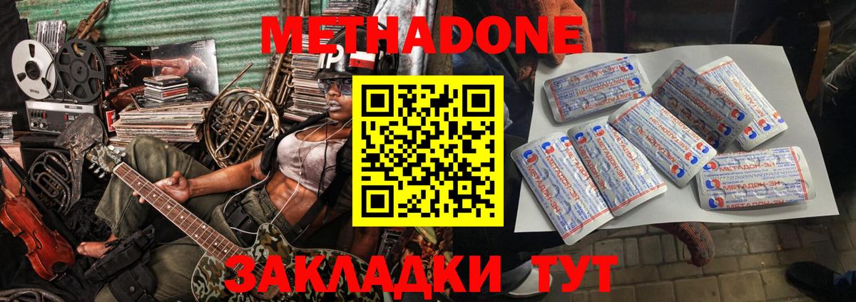Метадон мёд Брянск
