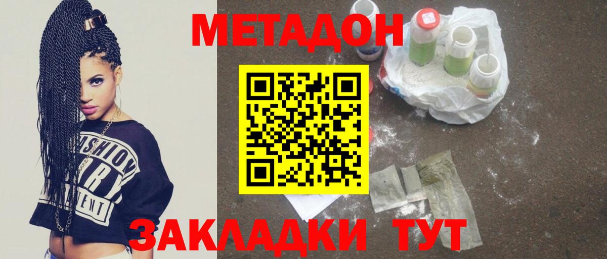 МЕТАДОН белоснежный  Метадон methadone  Вход с VPN  Брянск 
