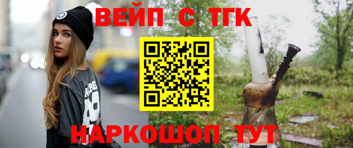 ТГК вейп Брянск